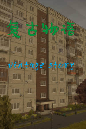 [复古物语]可联机（需注册）Vintage Story v1.19.8